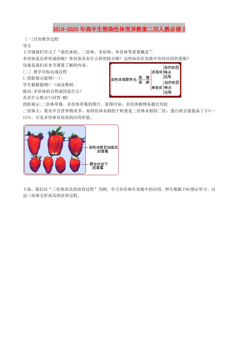 2019-2020年高中生物染色体变异教案二旧人教必修2