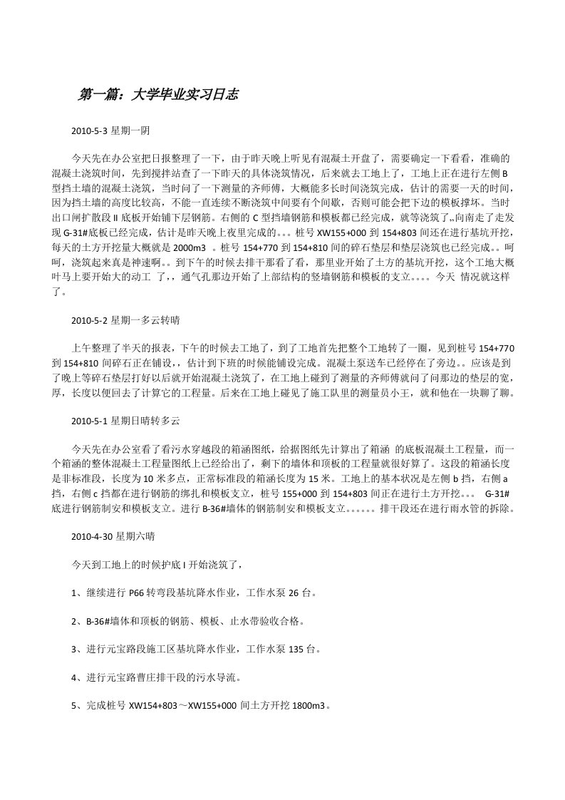 大学毕业实习日志[修改版]