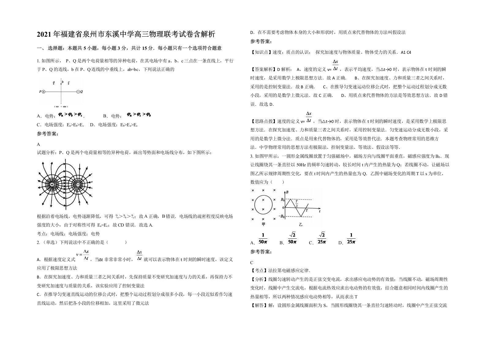 2021年福建省泉州市东溪中学高三物理联考试卷含解析