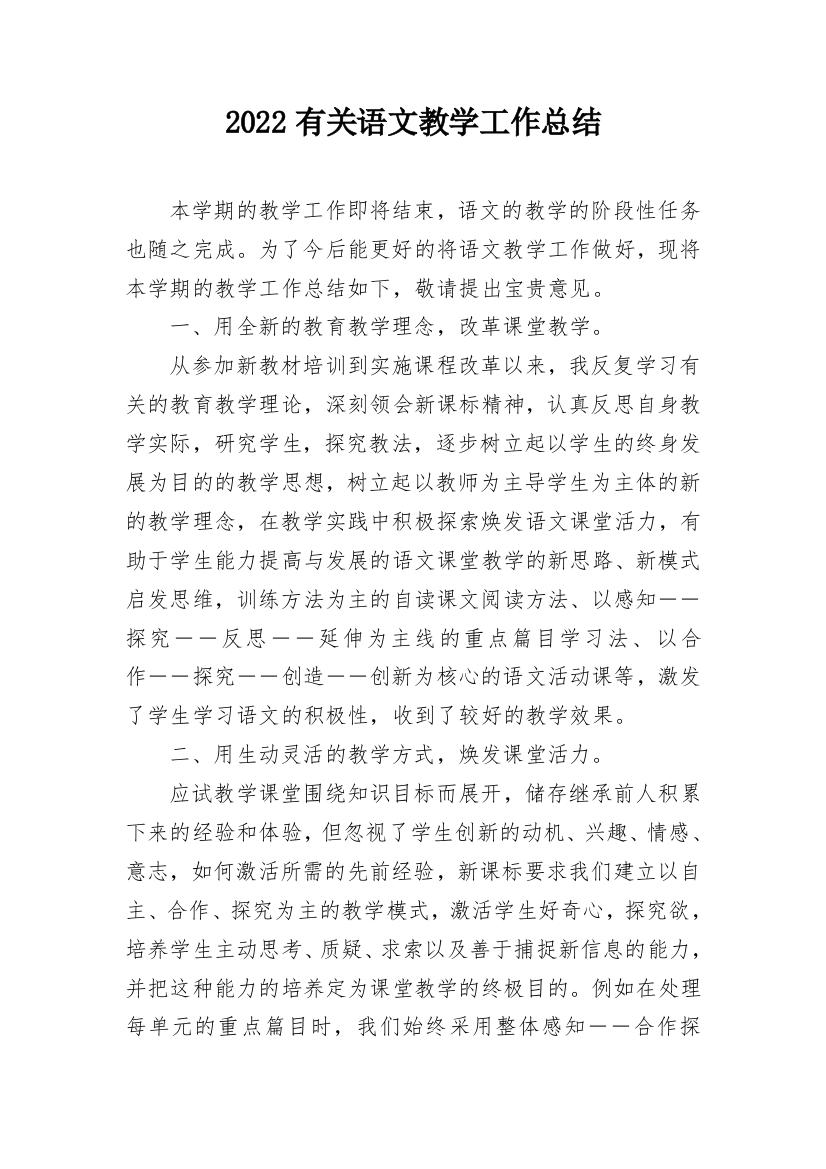 2022有关语文教学工作总结