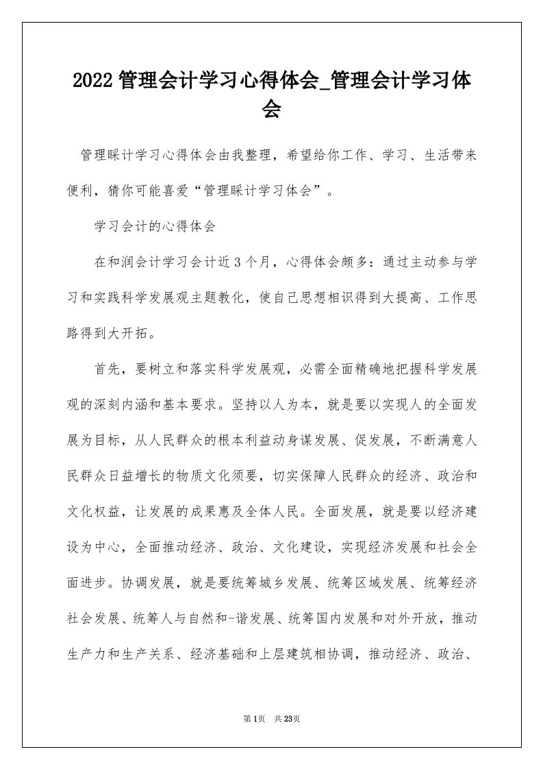 2022管理会计学习心得体会_管理会计学习体会