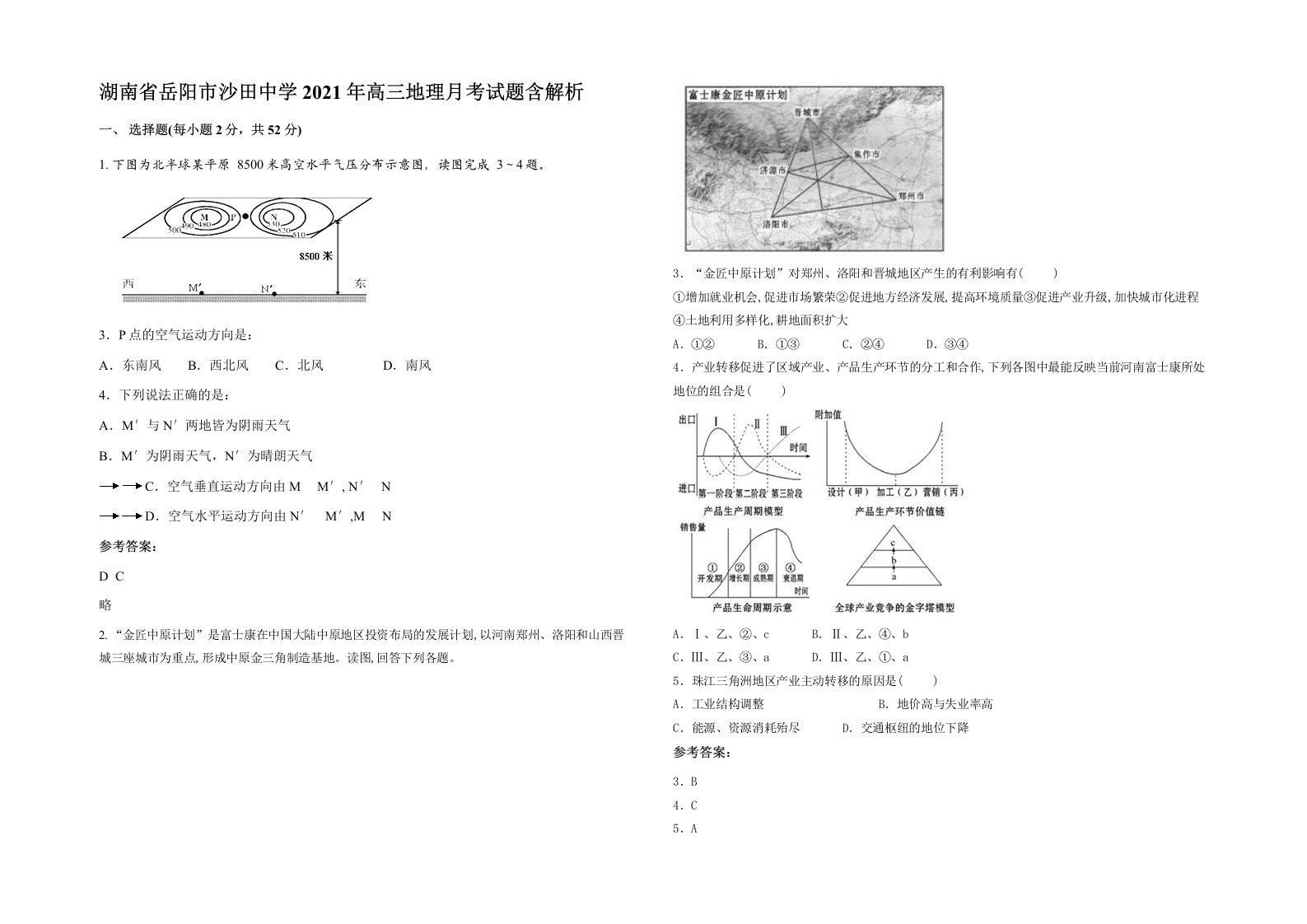 湖南省岳阳市沙田中学2021年高三地理月考试题含解析