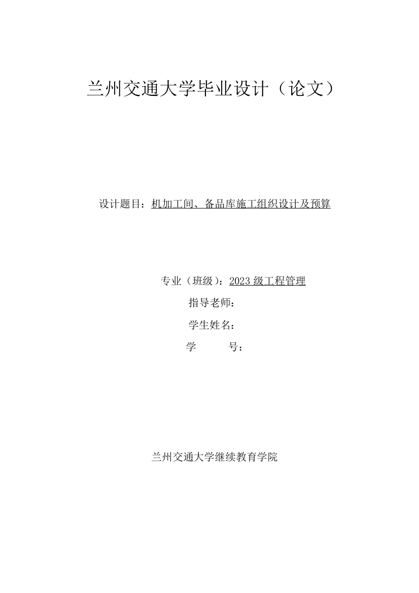 兰州交通大学毕业设计论文