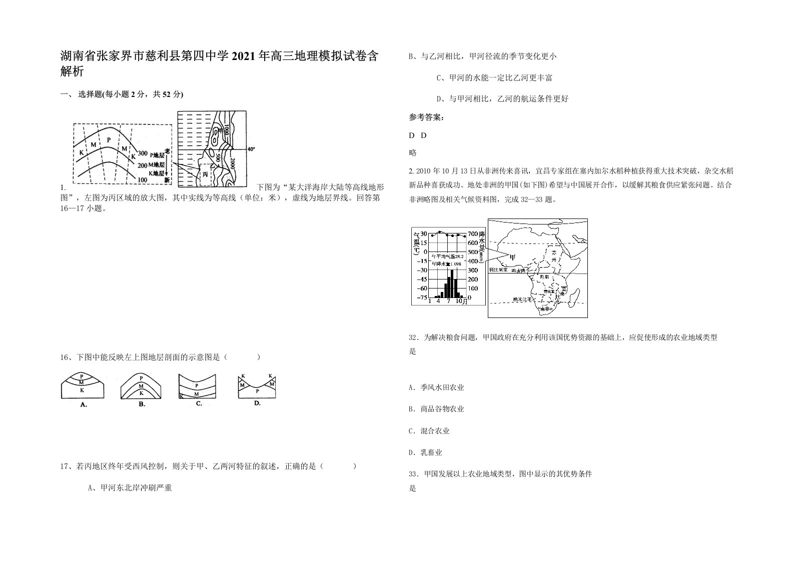 湖南省张家界市慈利县第四中学2021年高三地理模拟试卷含解析