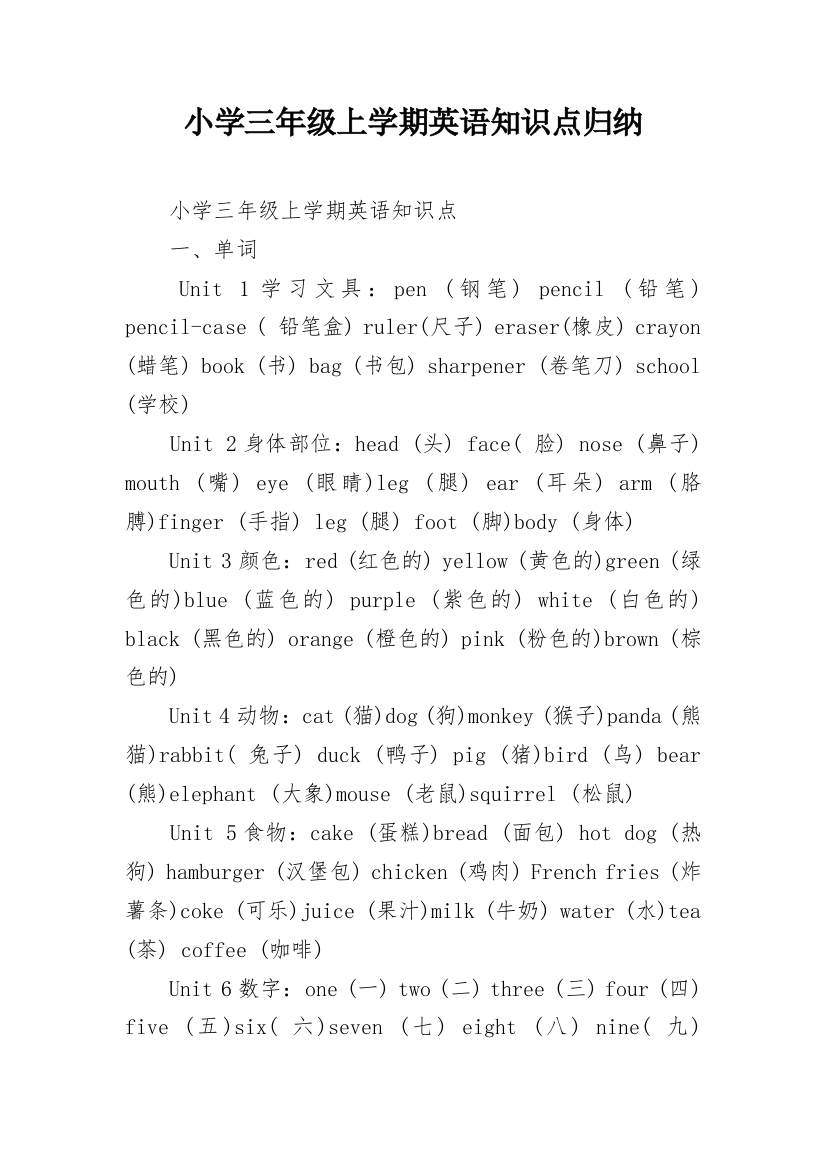 小学三年级上学期英语知识点归纳_2