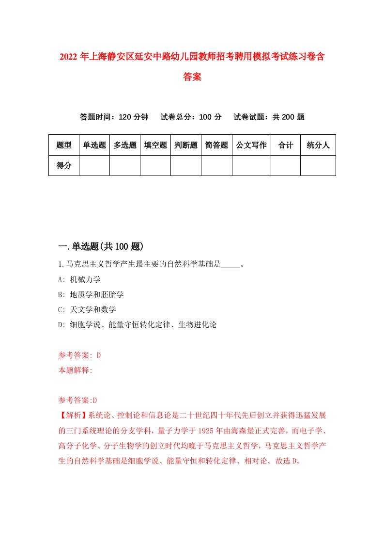 2022年上海静安区延安中路幼儿园教师招考聘用模拟考试练习卷含答案第3次