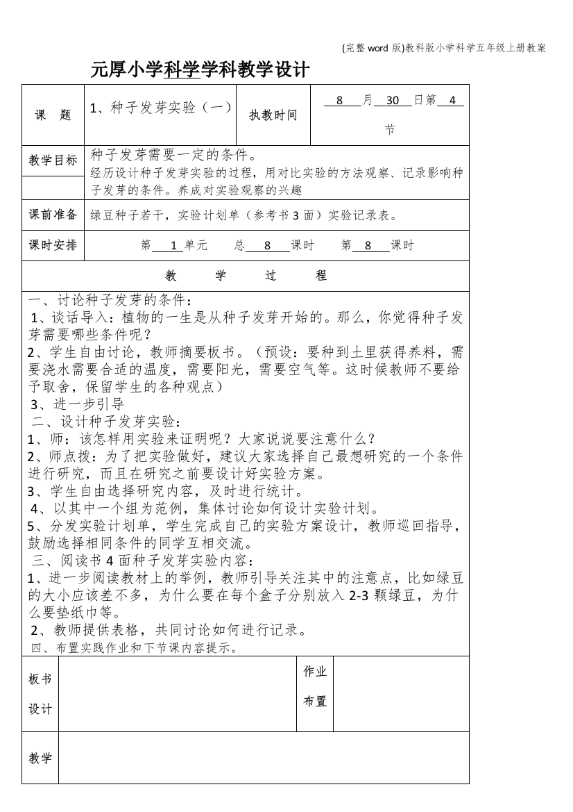 教科版小学科学五年级上册教案