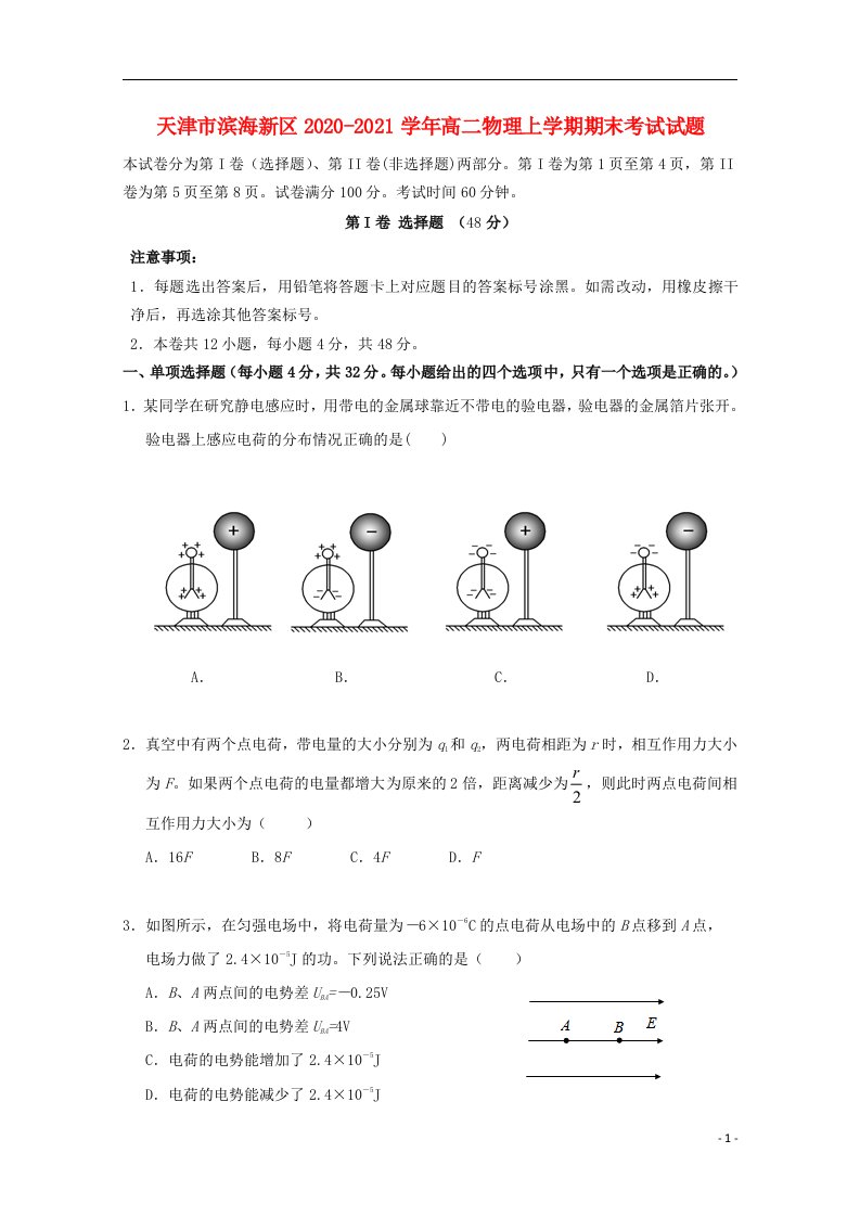 天津市滨海新区2020_2021学年高二物理上学期期末考试试题