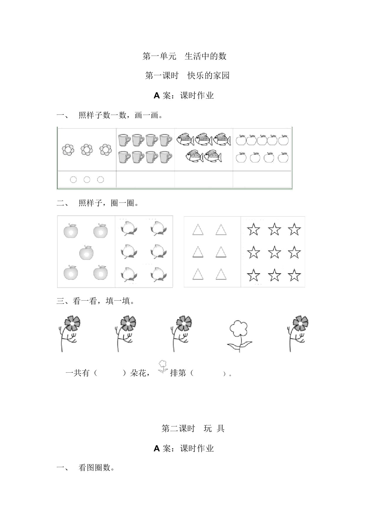 北师大版数学一年级上全册每课练习题