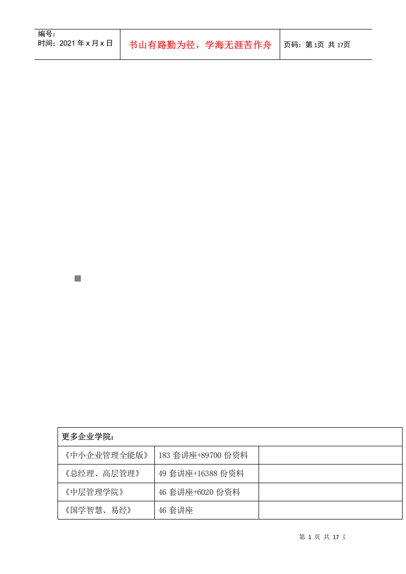 车管业务办事指导书