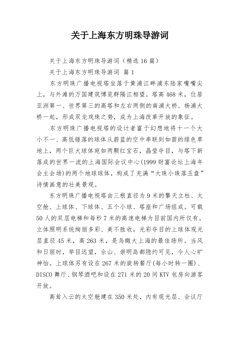 关于上海东方明珠导游词_2