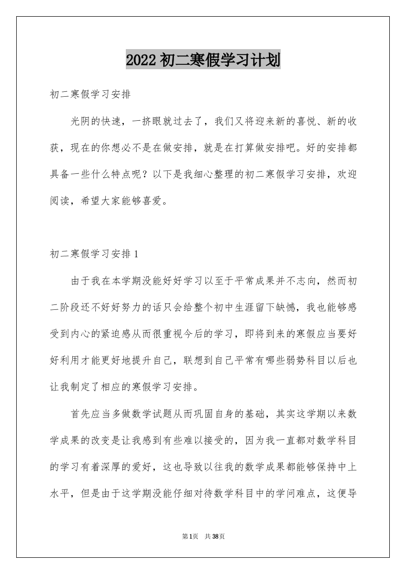 2022初二寒假学习计划_1