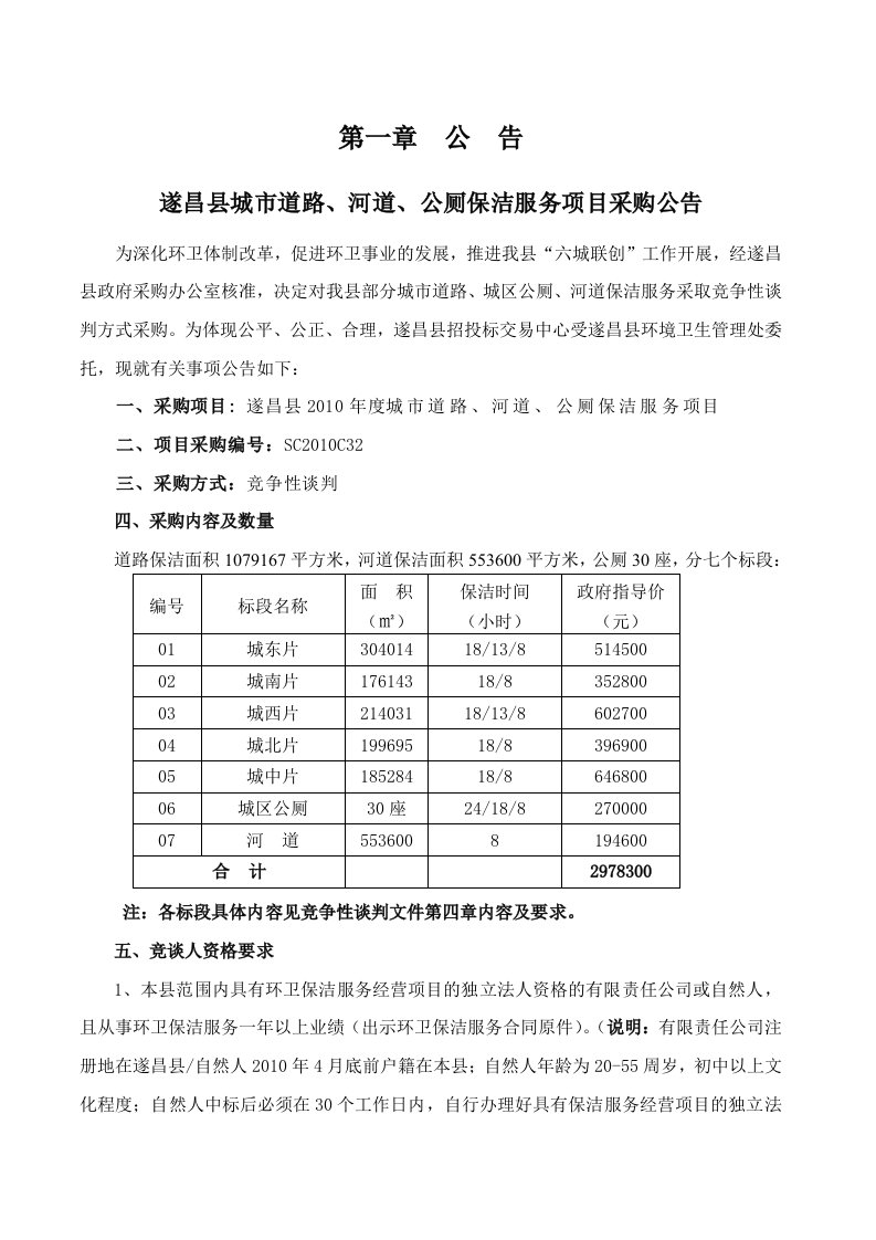 招标文件下载处-中国