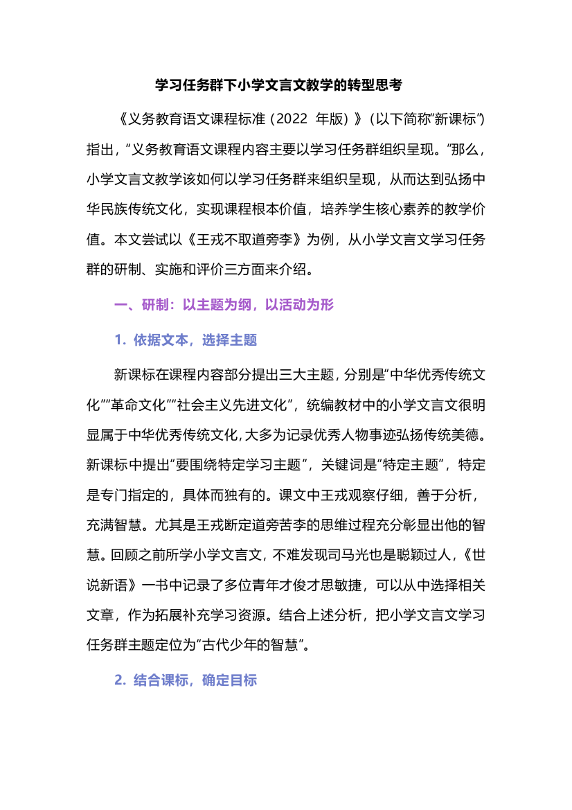 学习任务群下小学文言文教学的转型思考