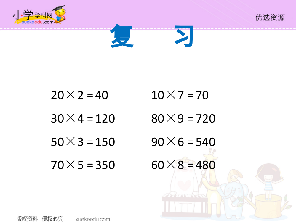 【优选】三年级上数课件-需要多少钱北师大版