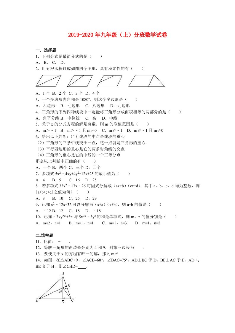 2019-2020年九年级（上）分班数学试卷