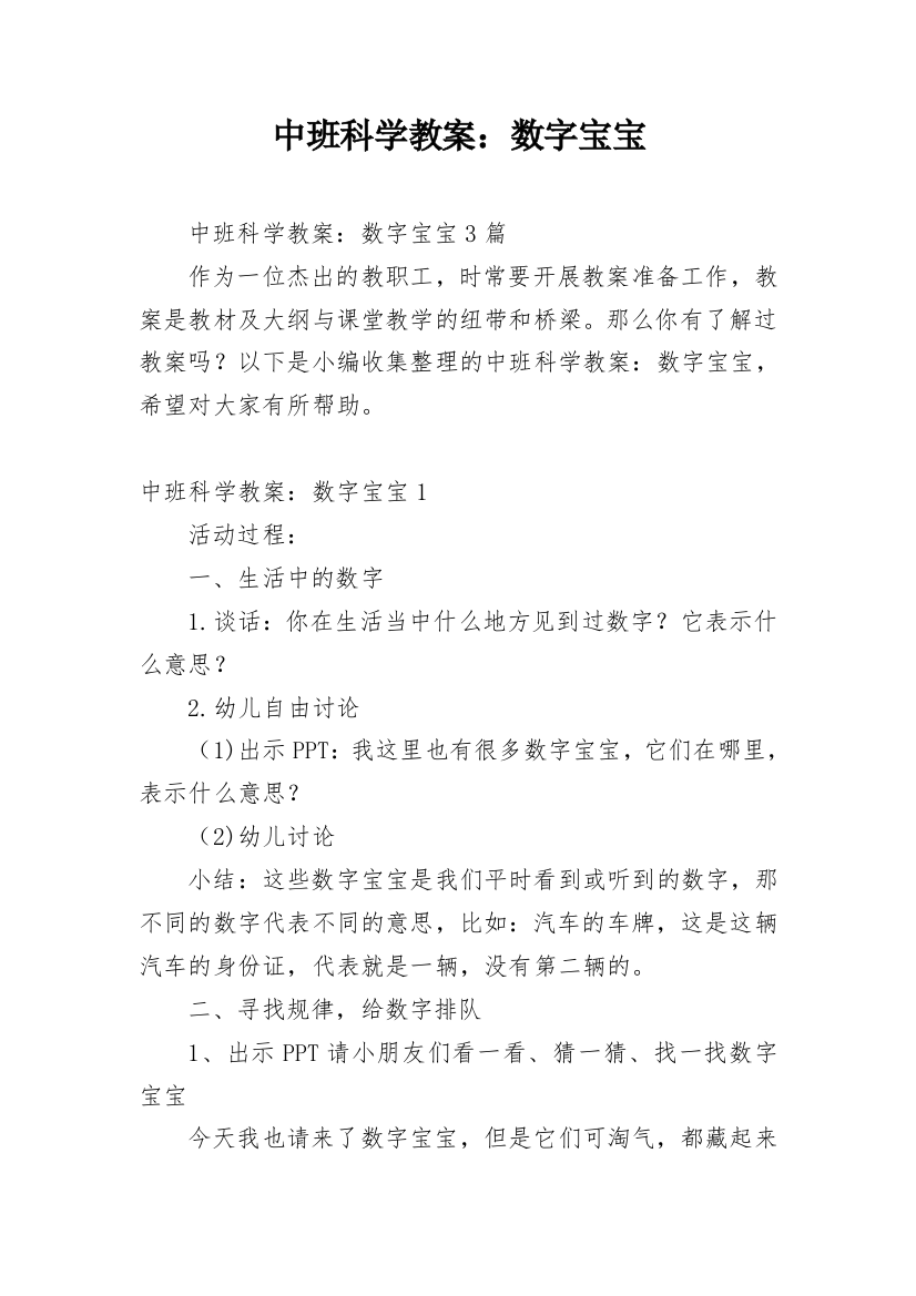 中班科学教案：数字宝宝_1