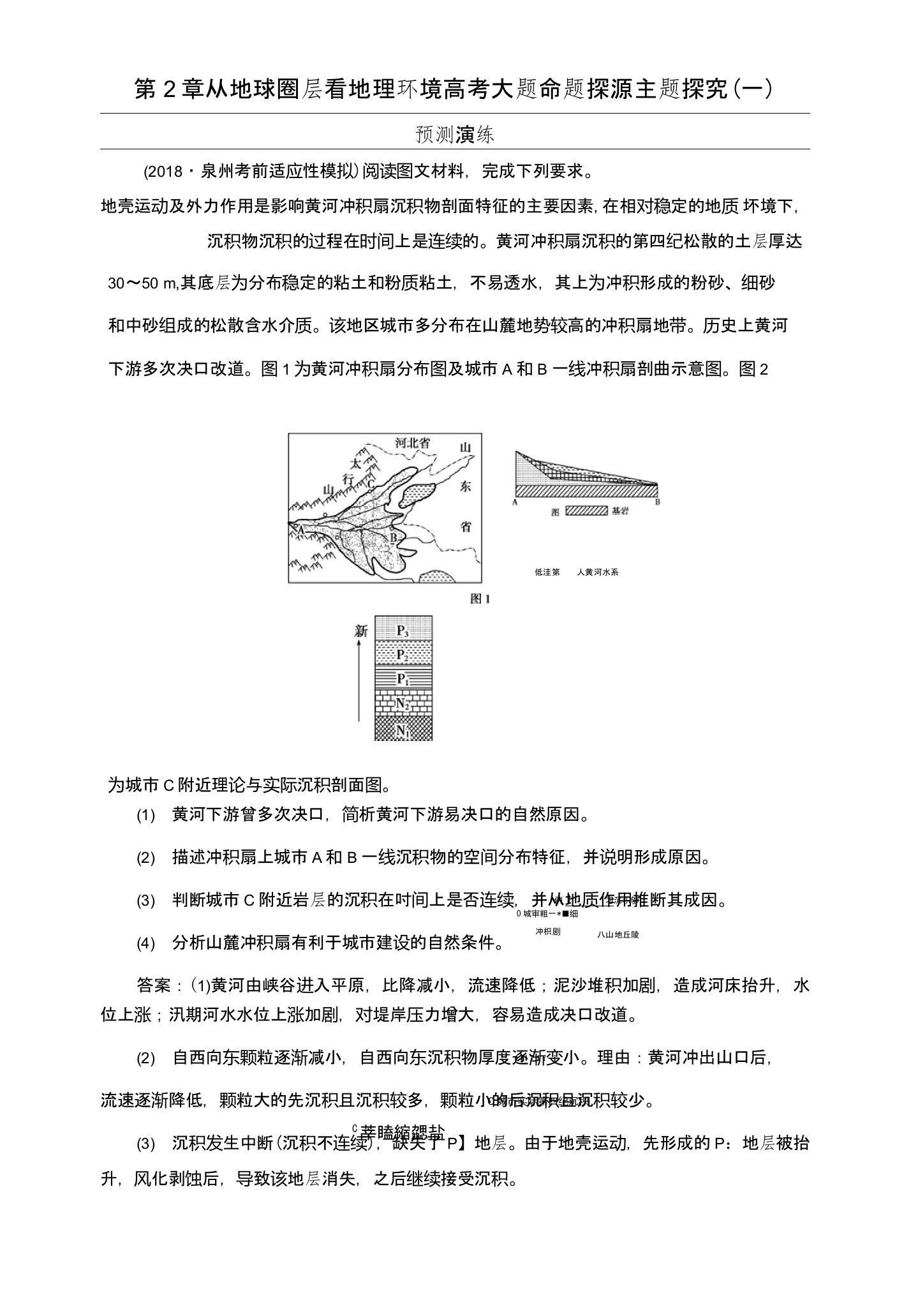 2019版高考地理一轮复习第2章从地球圈层看地理环境高考大题命题探源主题探究（一）预测演