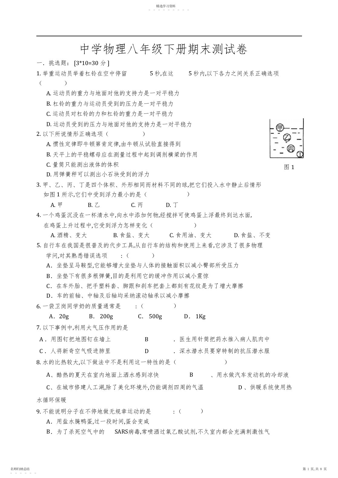 2022年初中物理八年级下册期末测试卷