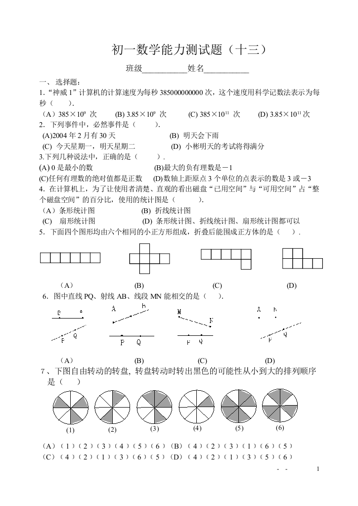 【小学中学教育精选】【小学中学教育精选】【小学中学教育精选】20040822165524248