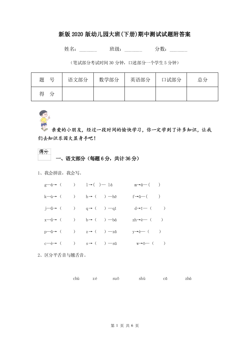 新版2020版幼儿园大班(下册)期中测试试题附答案