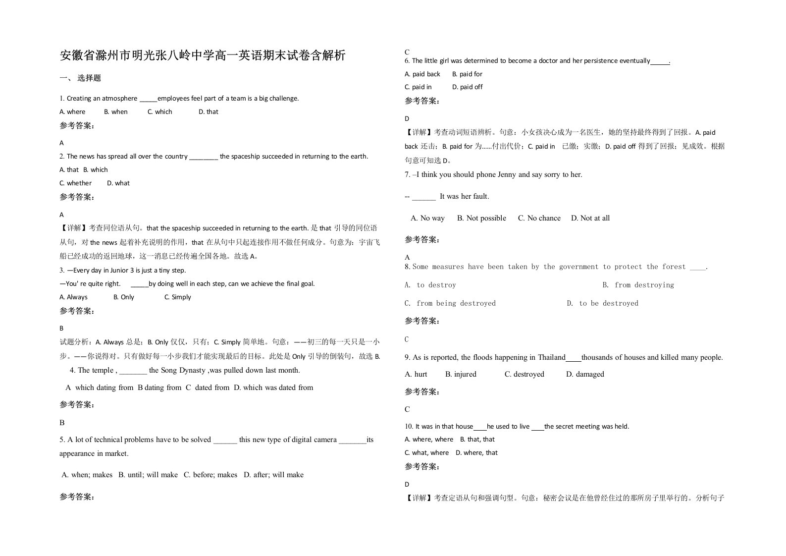 安徽省滁州市明光张八岭中学高一英语期末试卷含解析