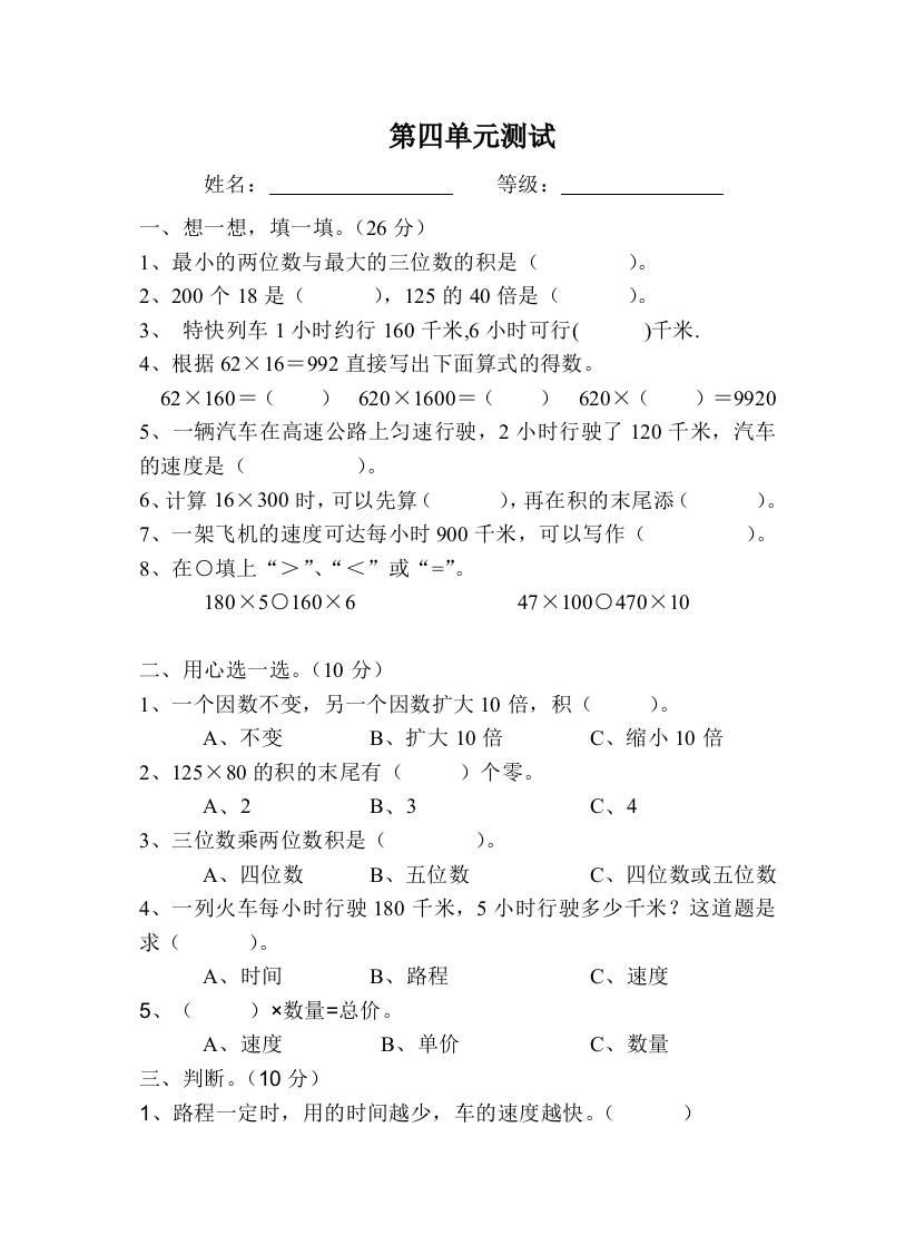 新人教四年级数学上册检测题