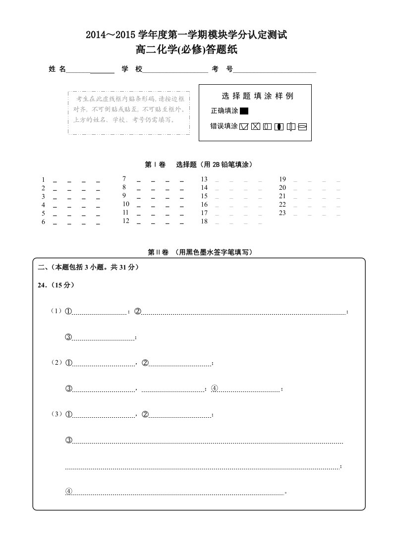 各地试卷-15.1高二必修答题纸