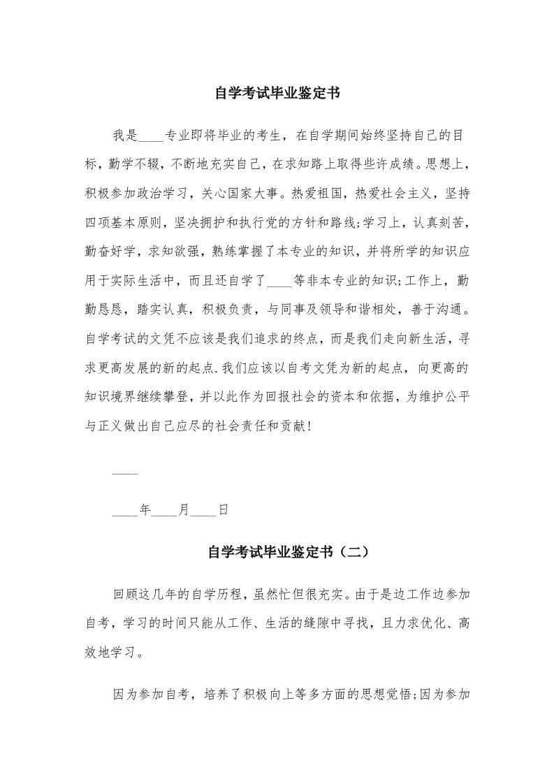 自学考试毕业鉴定书