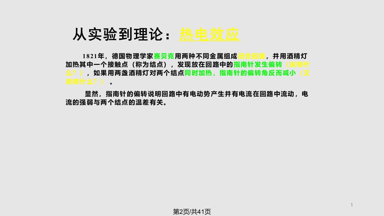 热电式传感器河南理工大学