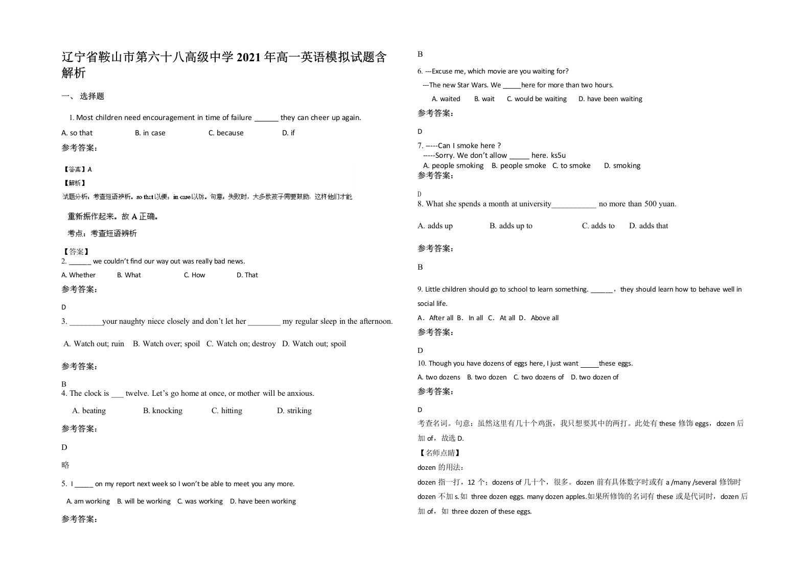 辽宁省鞍山市第六十八高级中学2021年高一英语模拟试题含解析