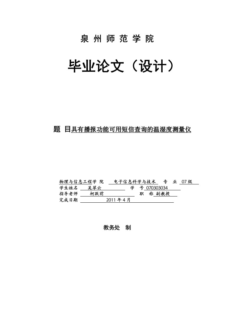 具有播报功能可用短信查询的温湿度测量仪