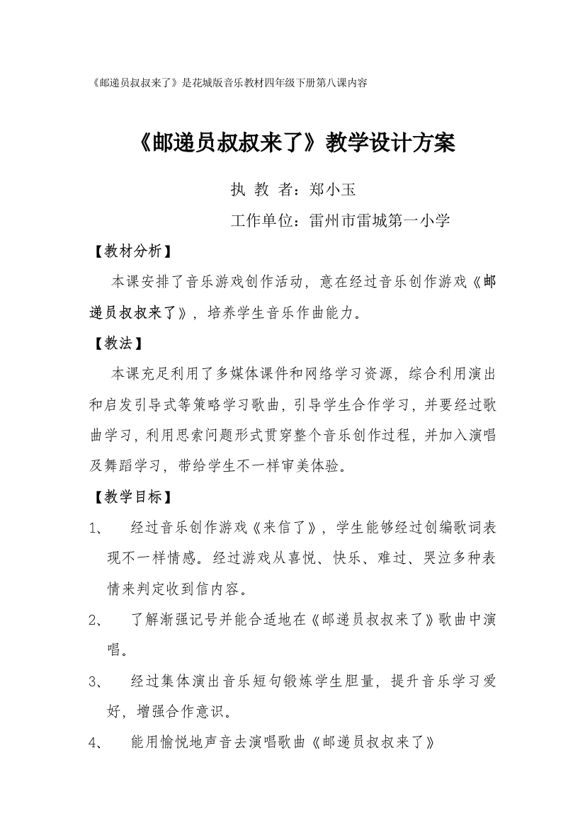 邮递员叔叔来了导学专项方案