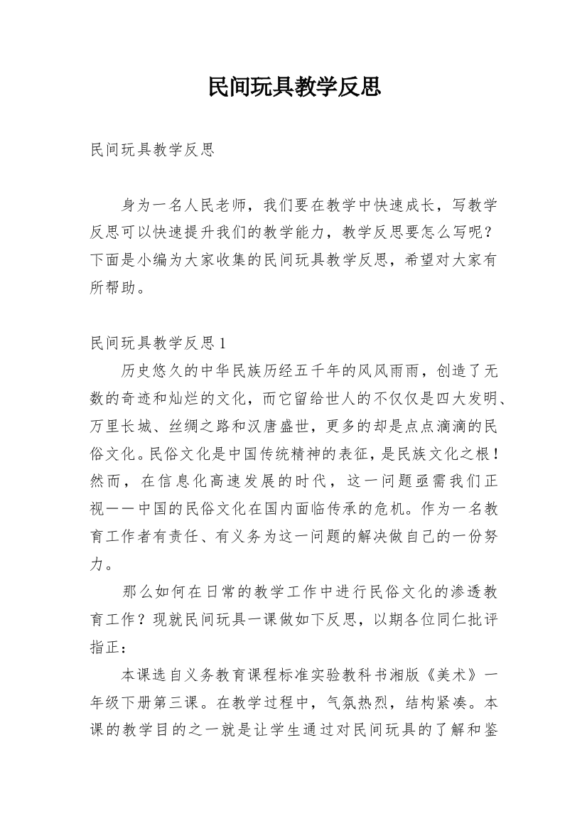 民间玩具教学反思_1