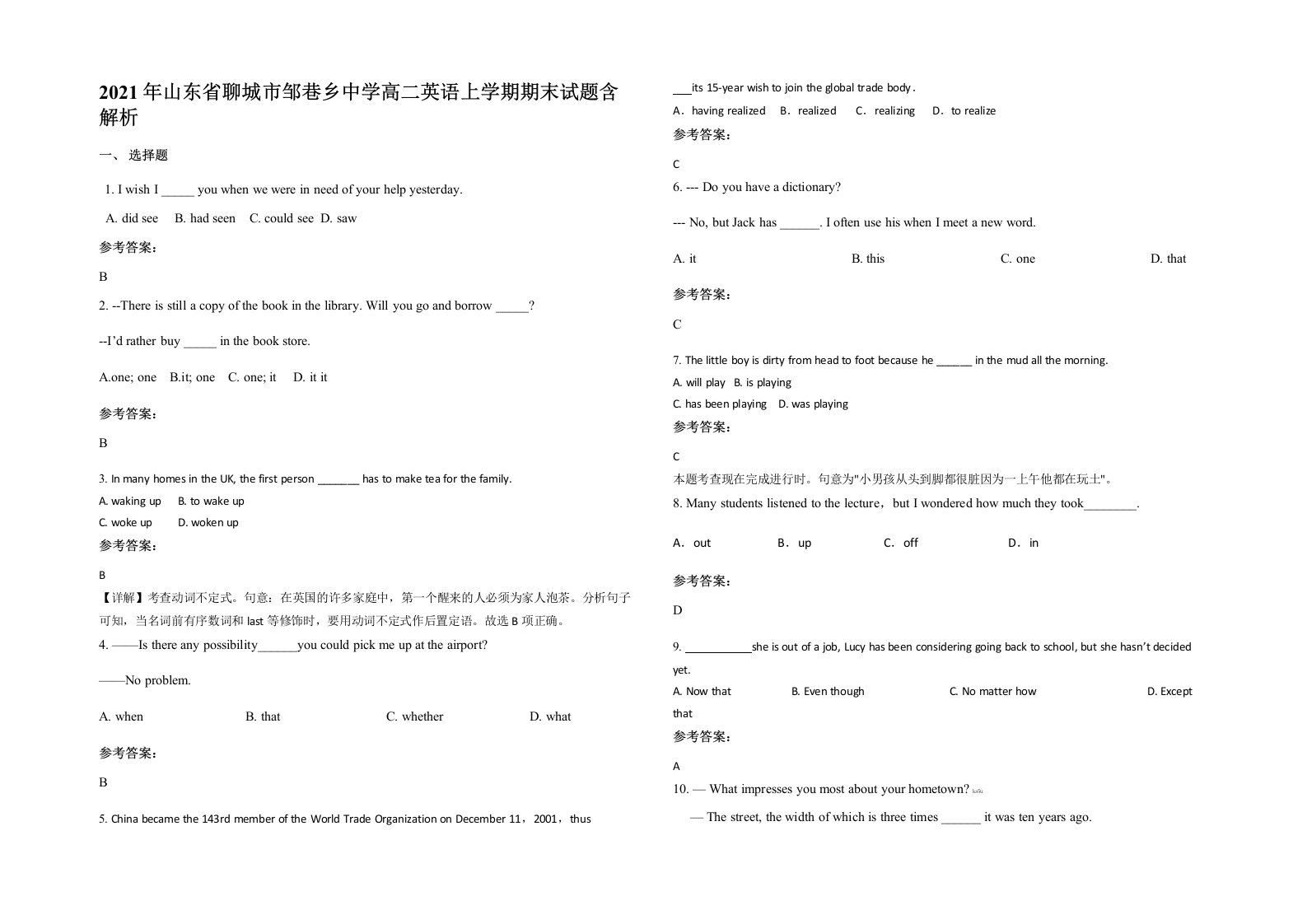 2021年山东省聊城市邹巷乡中学高二英语上学期期末试题含解析