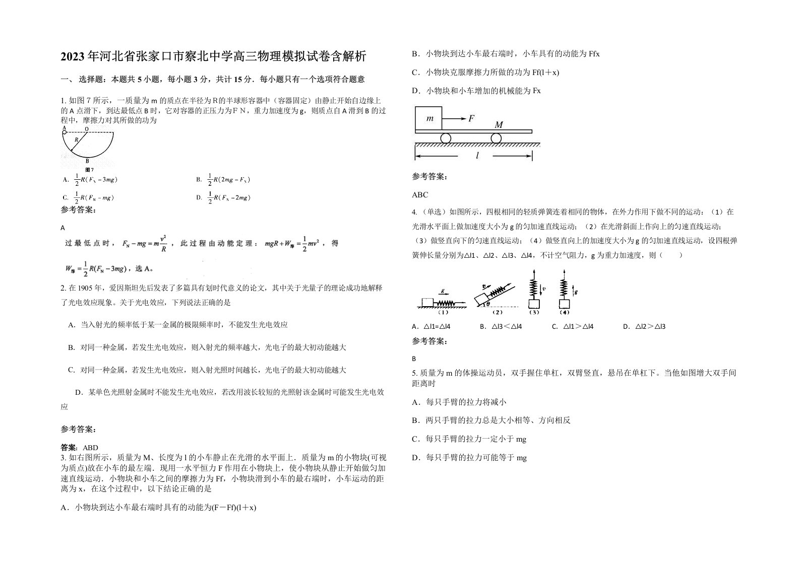 2023年河北省张家口市察北中学高三物理模拟试卷含解析