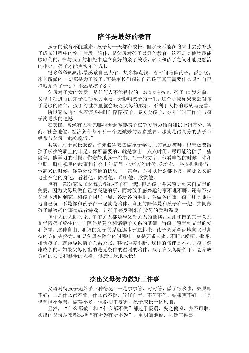 家长会发言稿—陪伴是最好的教育