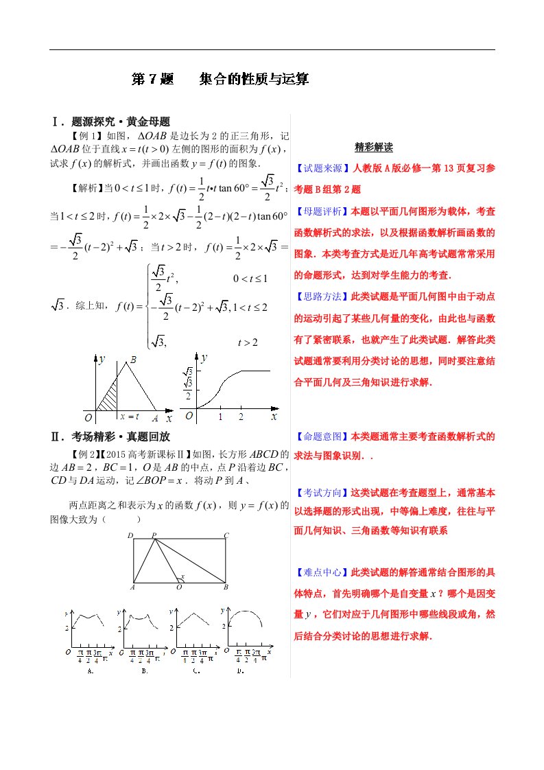 2017高中数学黄金100题系列——专题07