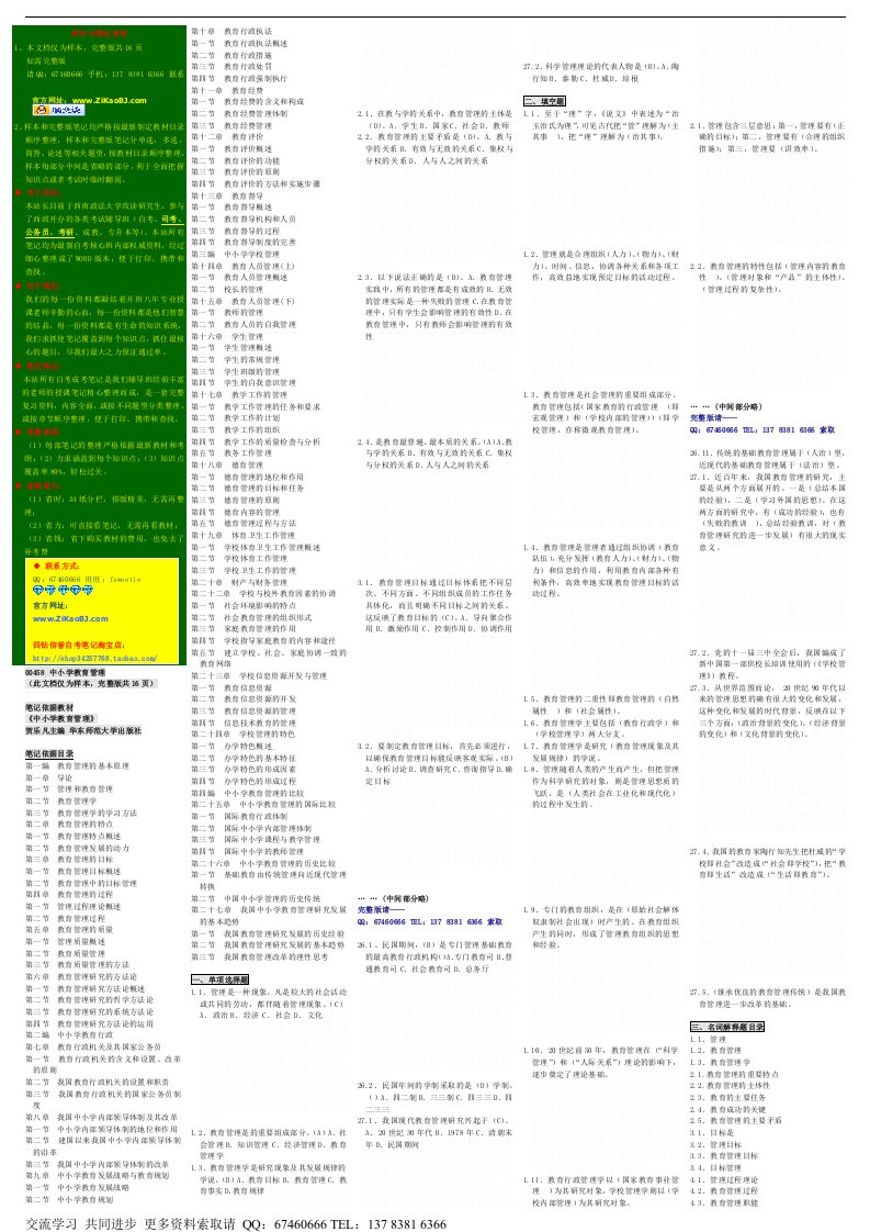 《自考中小学教育管理笔记》