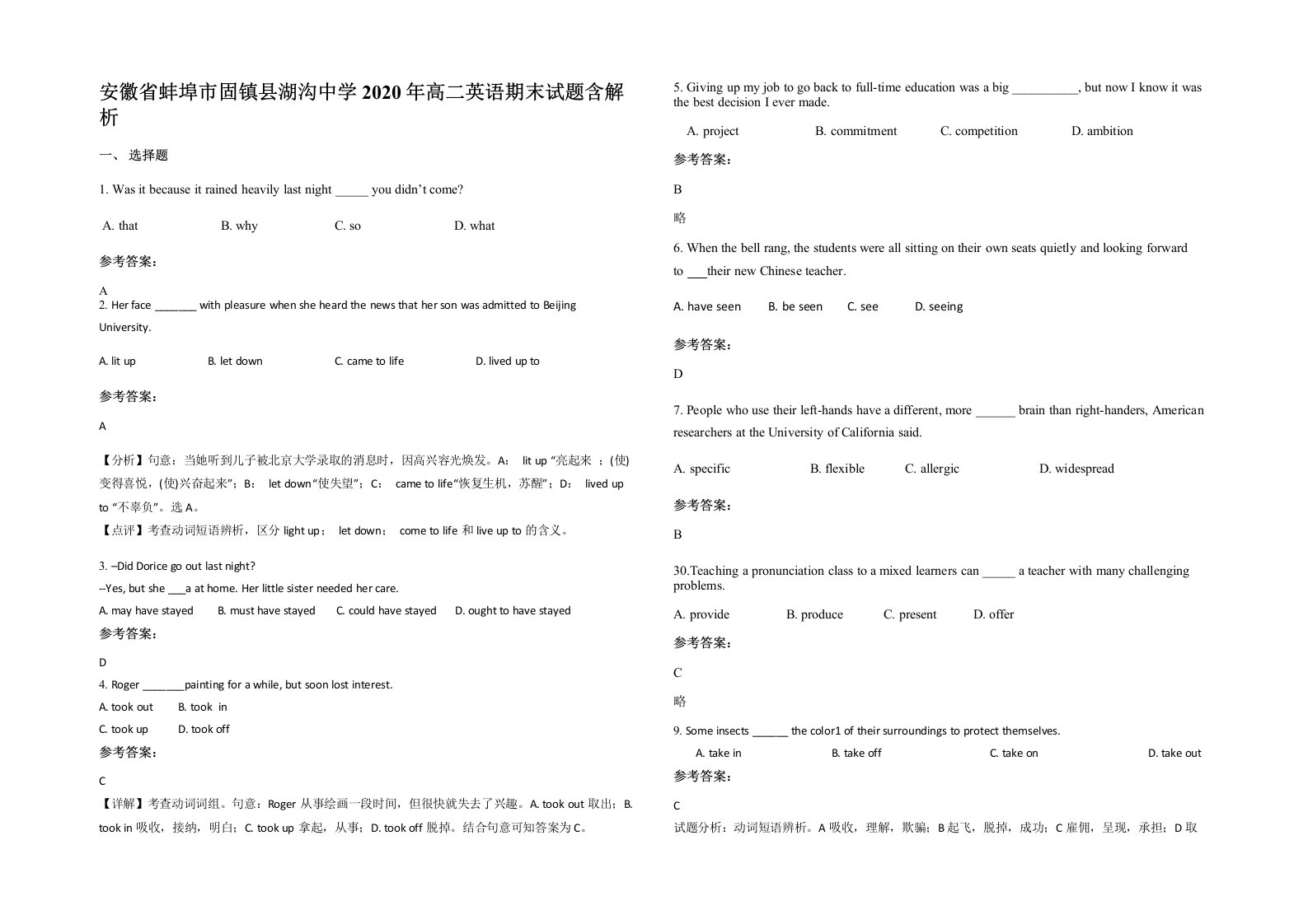 安徽省蚌埠市固镇县湖沟中学2020年高二英语期末试题含解析