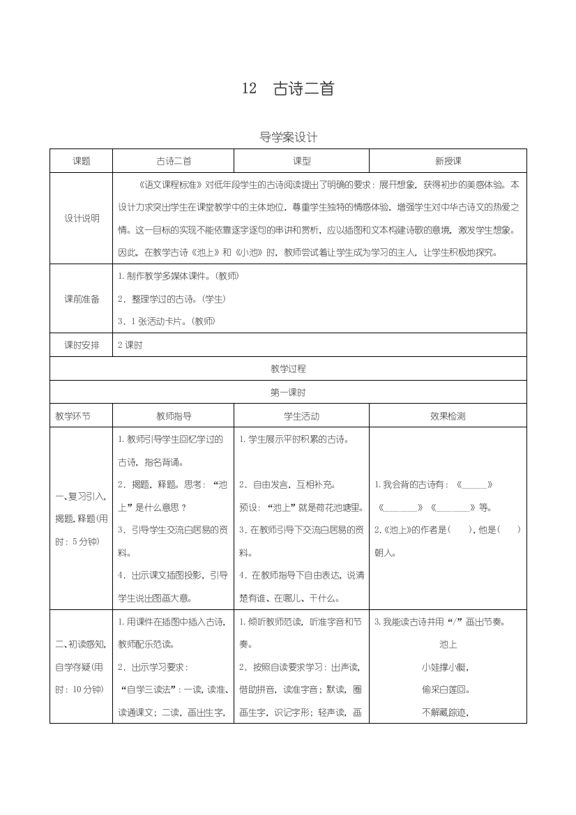 部编版小学一年级语文下册第六单元导学案