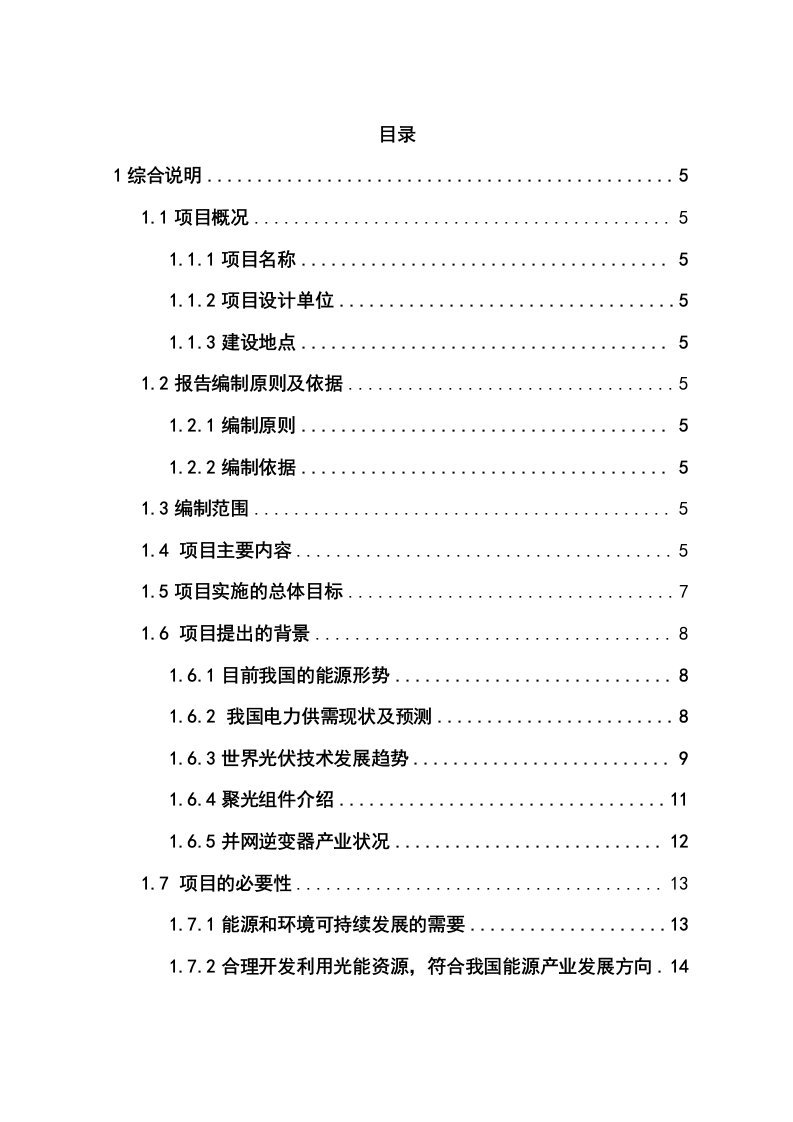 30MWP并网光伏电站工程可行性研究报告