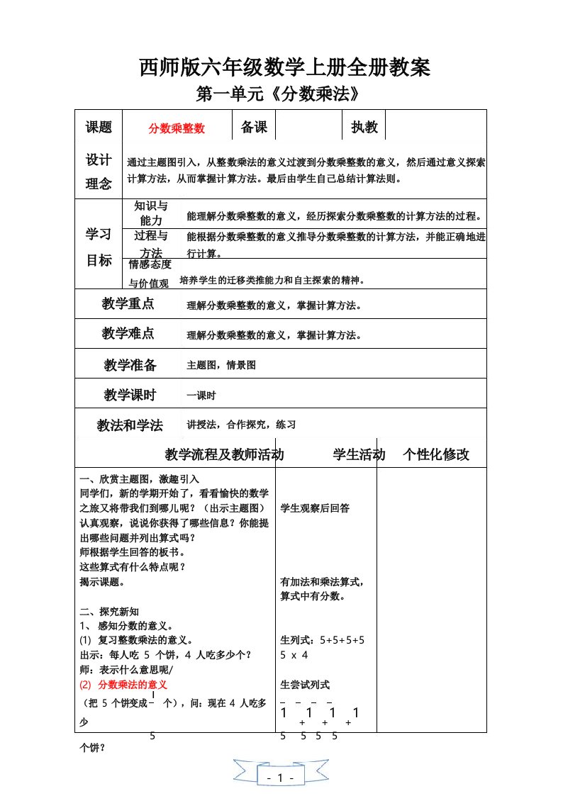 西师版六年级数学上册