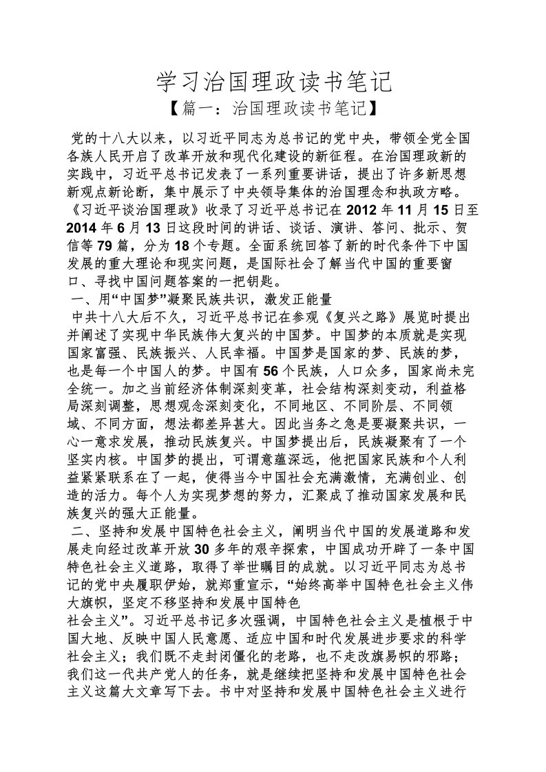 学习治国理政读书笔记