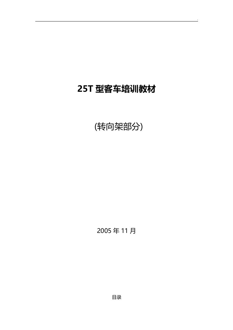 sw-220k转向架培训教学材料