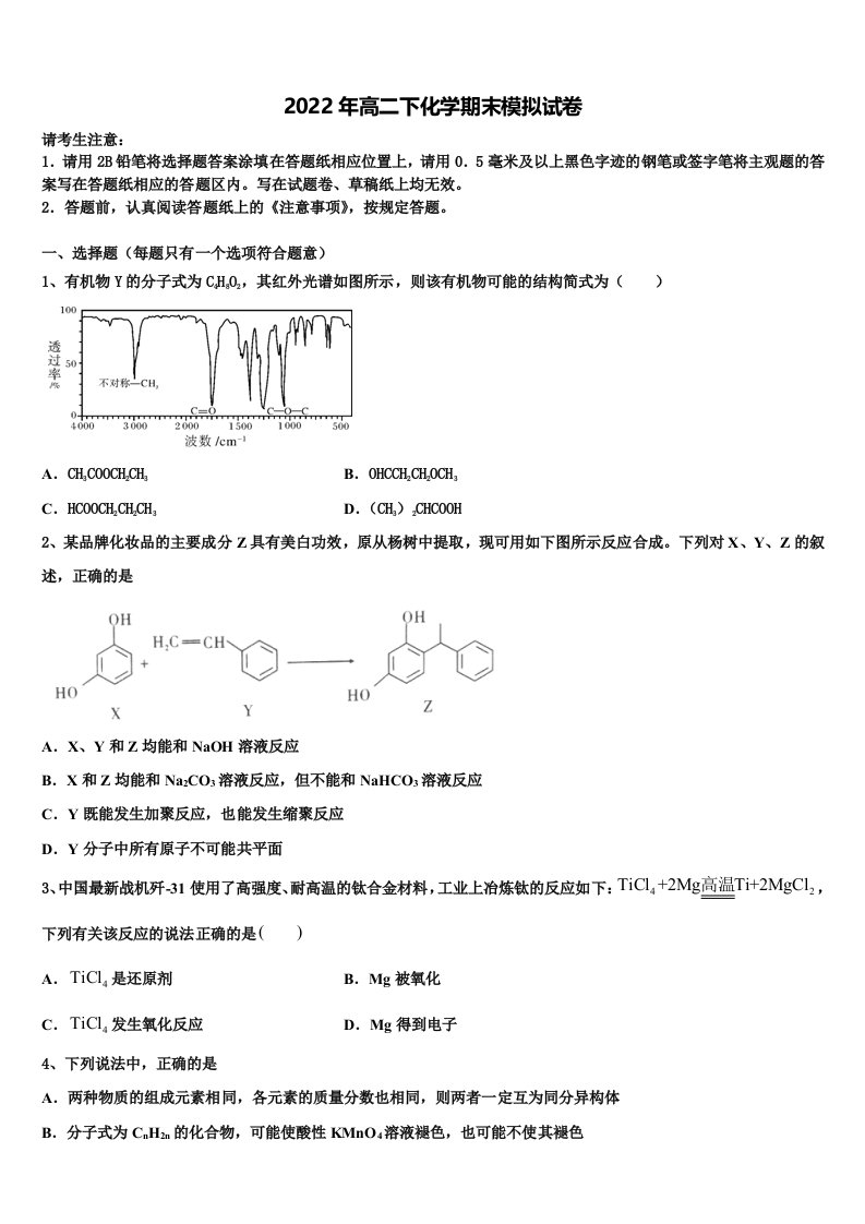 2021-2022学年重庆市綦江区实验中学化学高二下期末复习检测模拟试题含解析