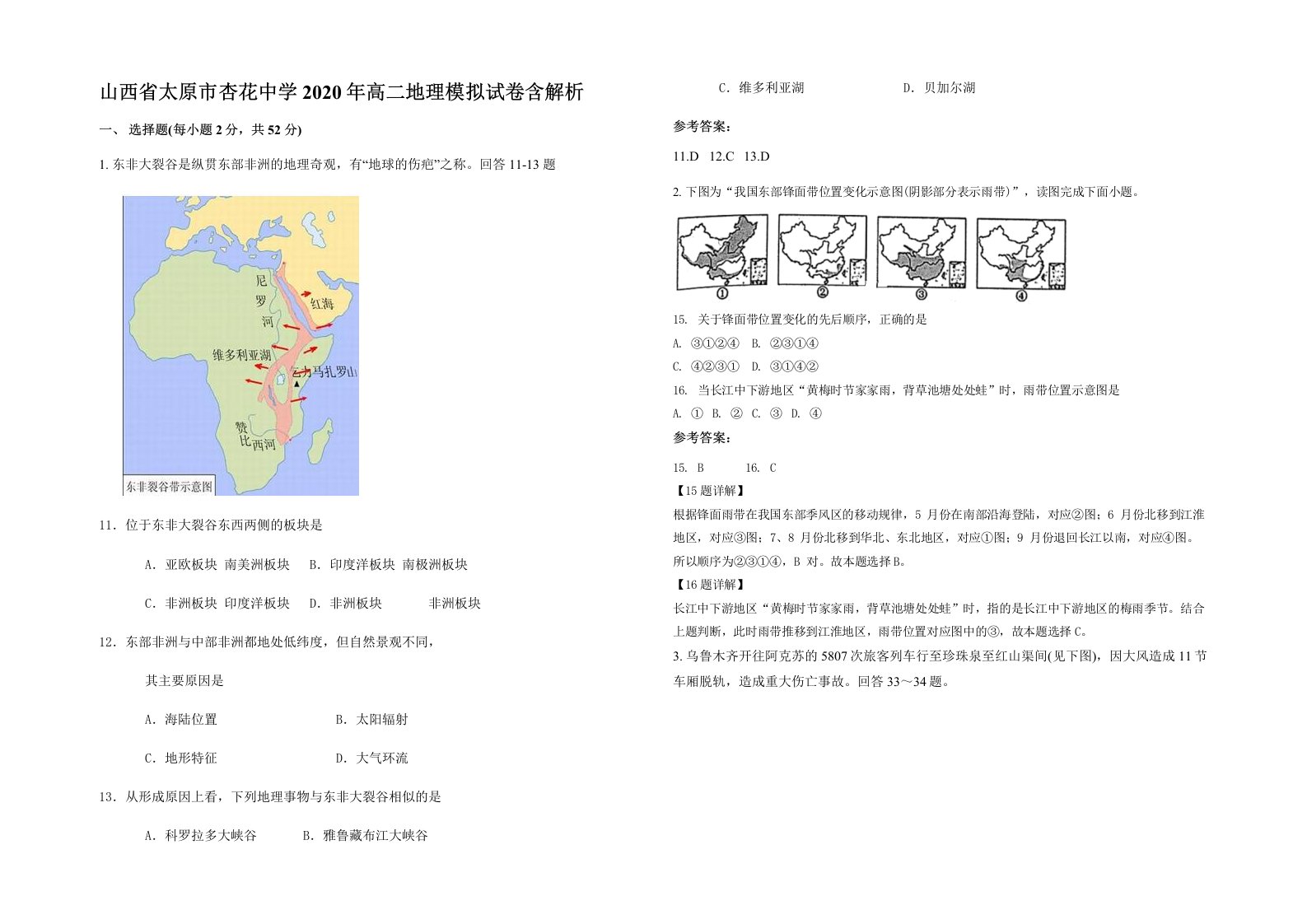 山西省太原市杏花中学2020年高二地理模拟试卷含解析