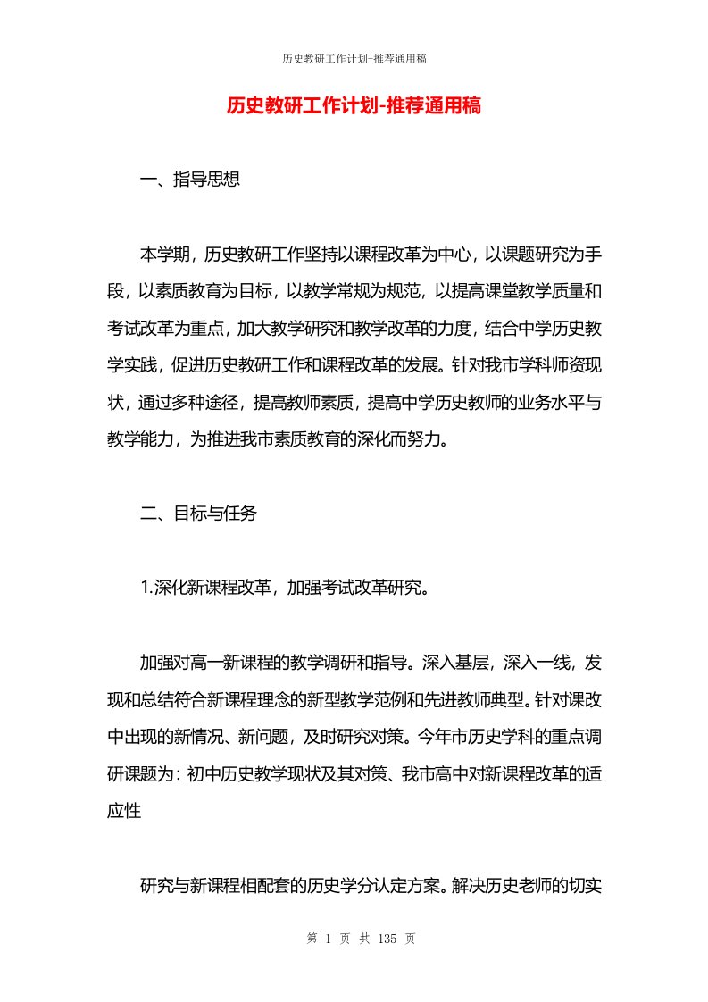 历史教研工作计划