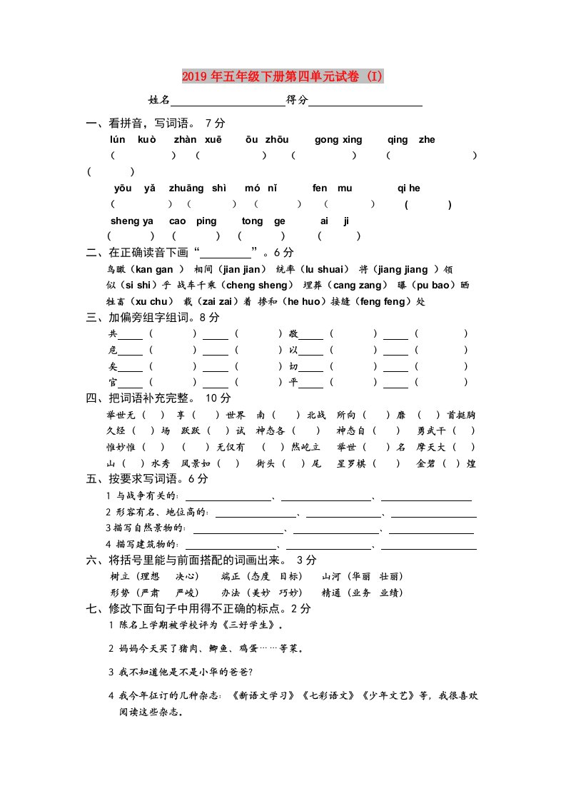 2019年五年级下册第四单元试卷