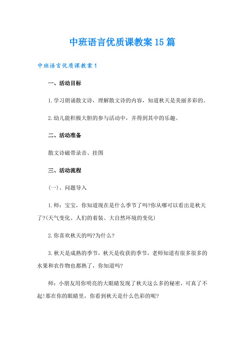 中班语言优质课教案15篇